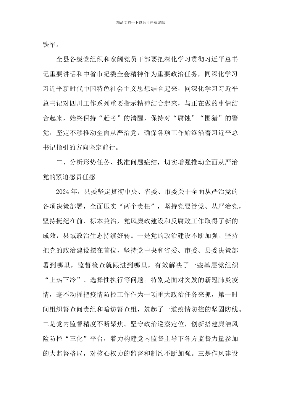 2024年在县纪委全会上的讲话_第3页