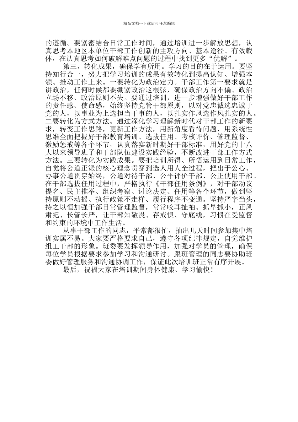 2024年在全市干部业务工作培训班开班式上讲话_第2页