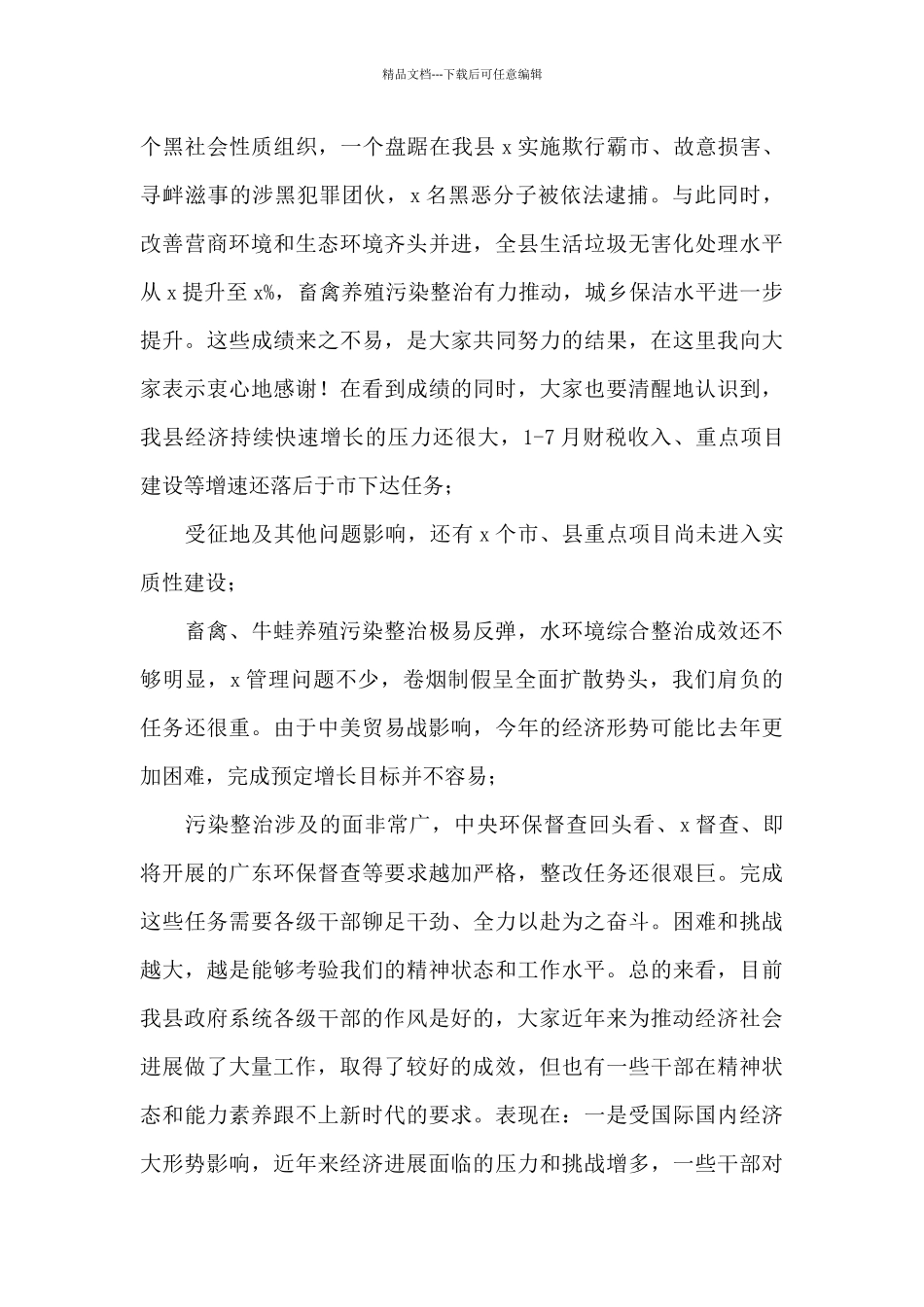 2024年在县政府全体会议上的讲话：砥砺奋进善于担当奋力开拓X各项工作新局面_第2页