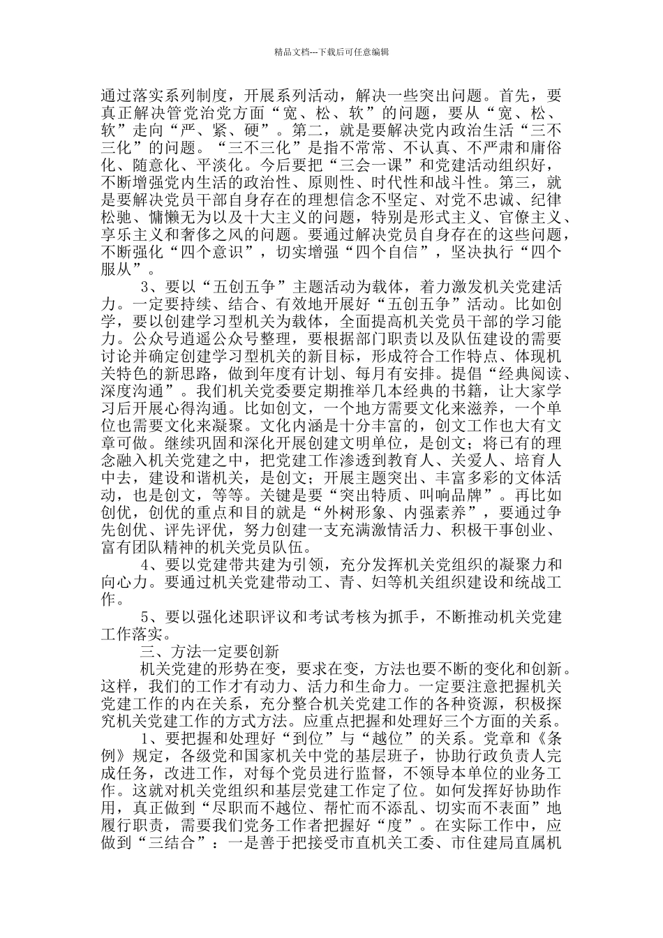 2024年在基层党组织书记述职评议会上的讲话12篇_第2页