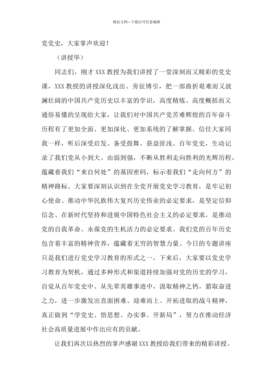 2024年在学习教育专题讲座主持词范文_第2页