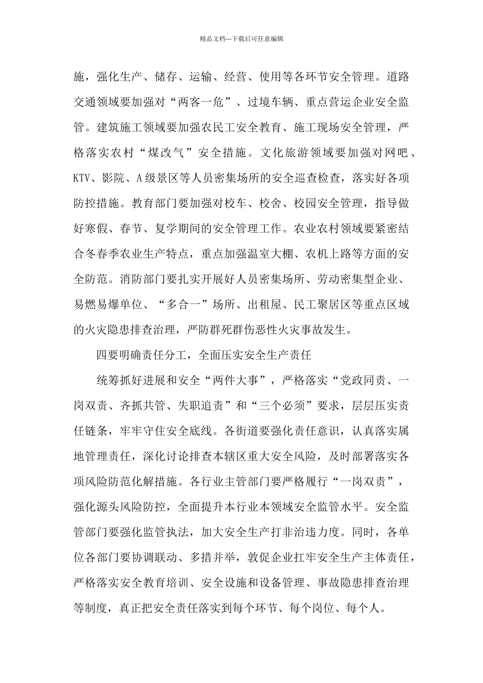 2024年在安全生产工作会议上的发言_第3页