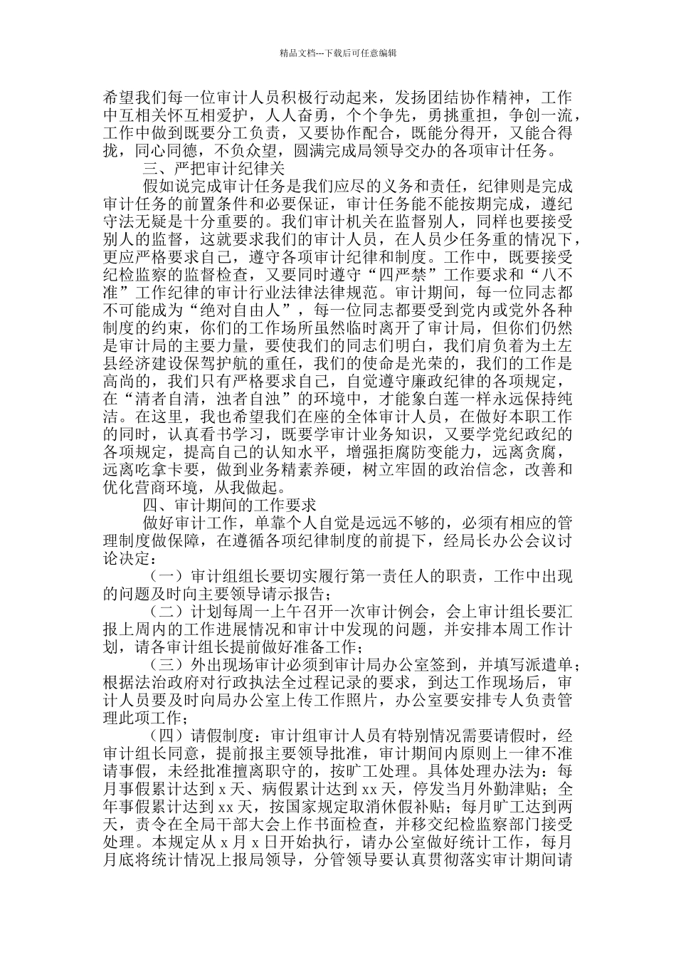 2024年在审计工作动员会上的讲话_第2页