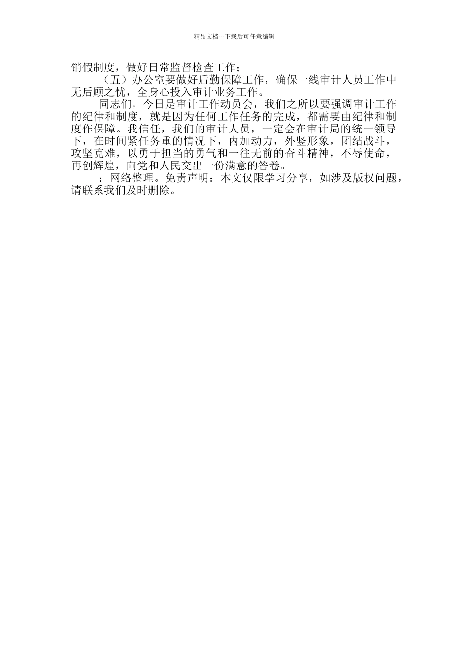 2024年在审计工作动员会上的讲话_第3页