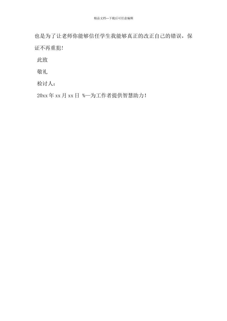 2024年在学校吸烟被逮检讨书范文2篇_第3页