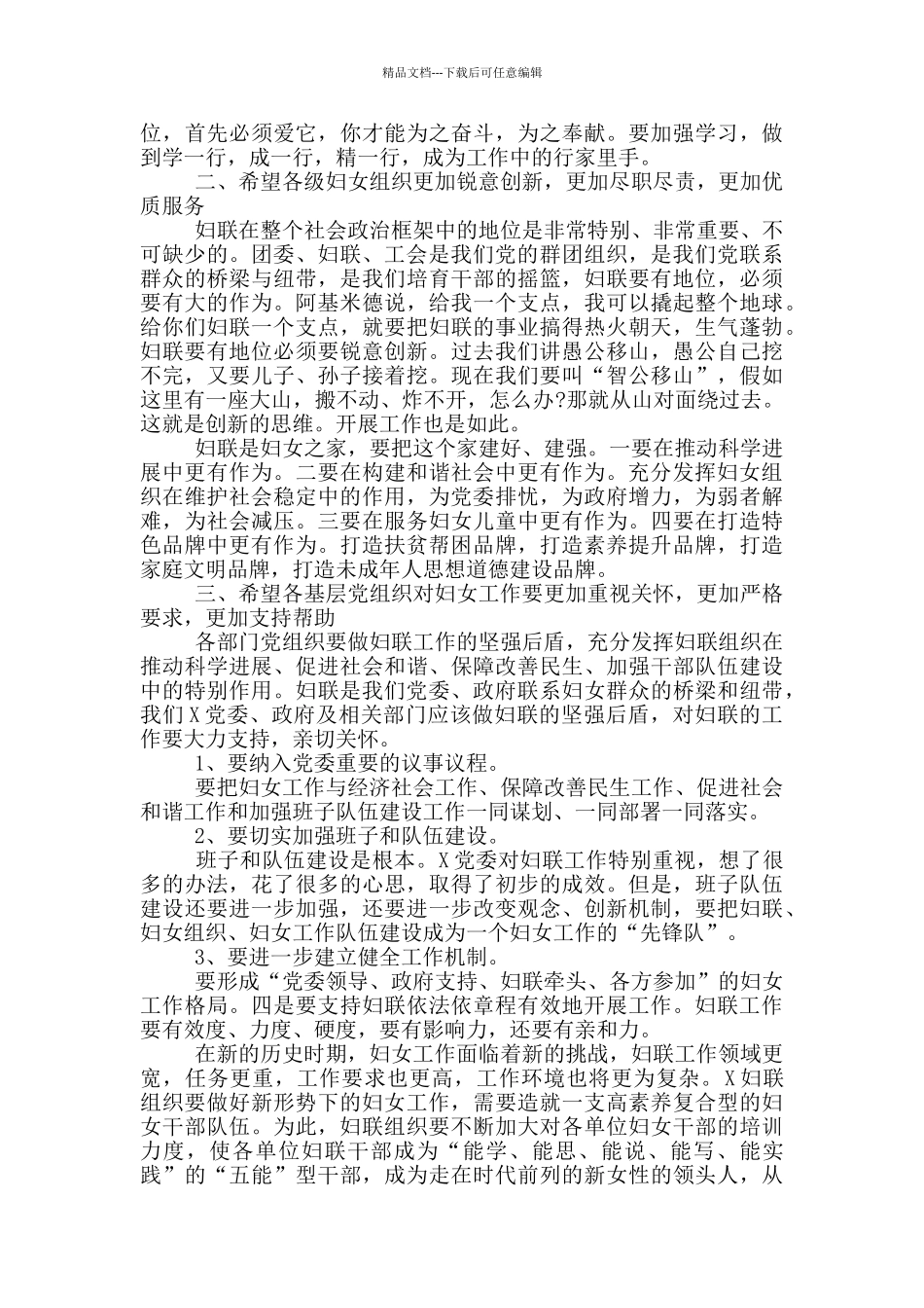 2024年在妇联换届选举工作会议上的讲话_第2页
