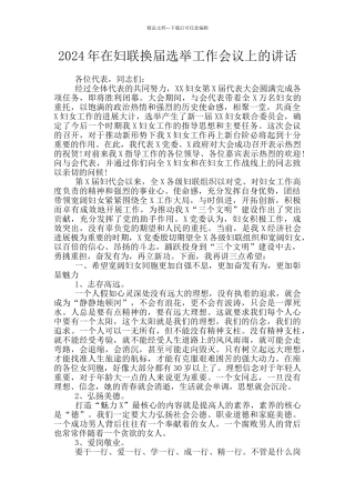 2024年在妇联换届选举工作会议上的讲话