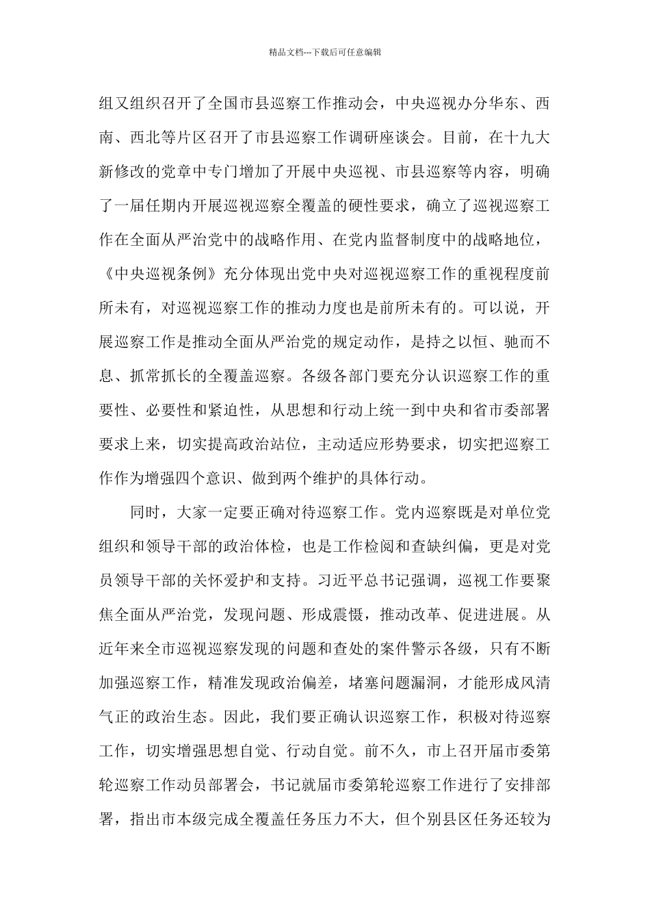 2024年在巡察工作动员部署会上的讲话_第2页