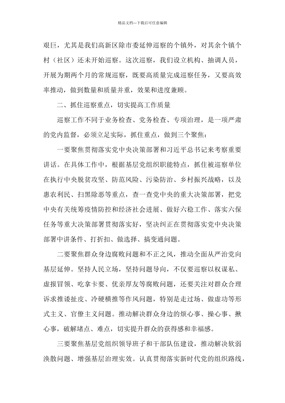 2024年在巡察工作动员部署会上的讲话_第3页