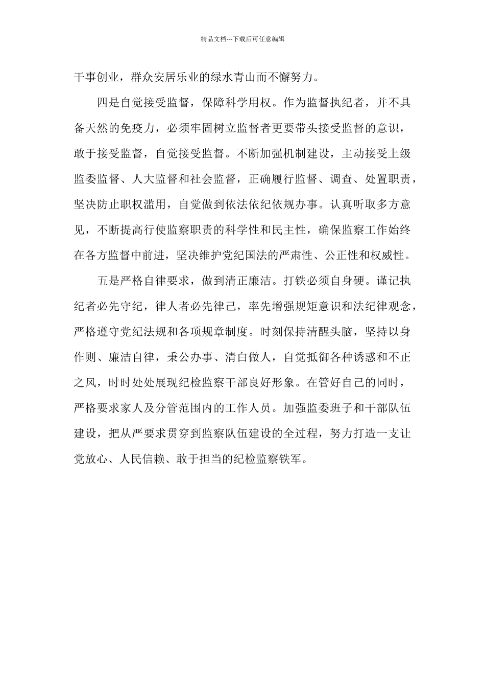 2024年在市人大会议上的表态发言_第3页