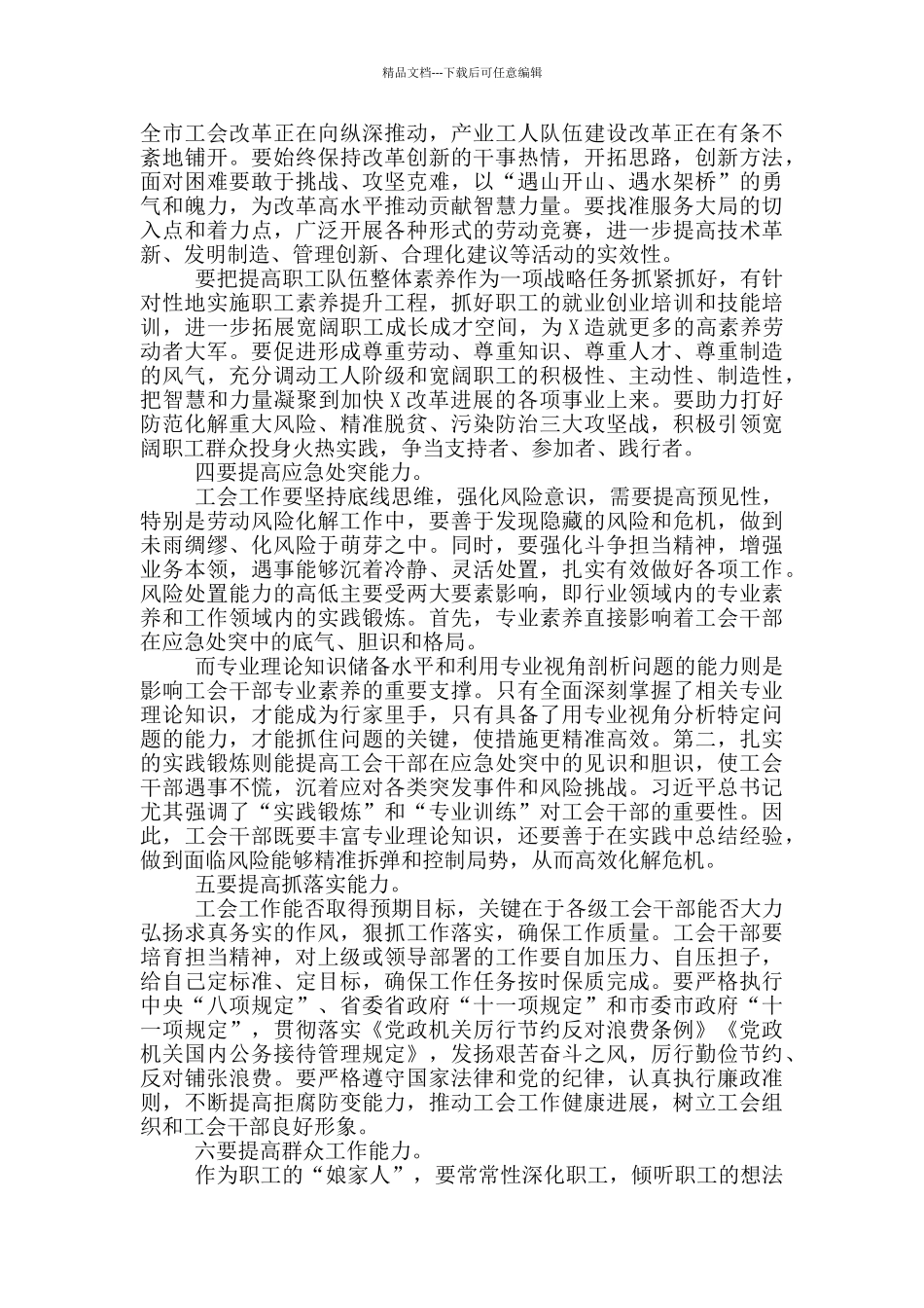 2024年在工会机关支部主题党日上的发言稿_第2页