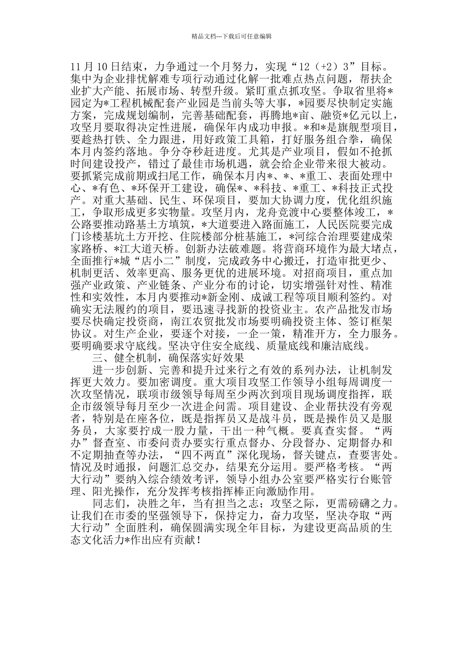 2024年在市委“两大行动”动员大会上的讲话_第2页