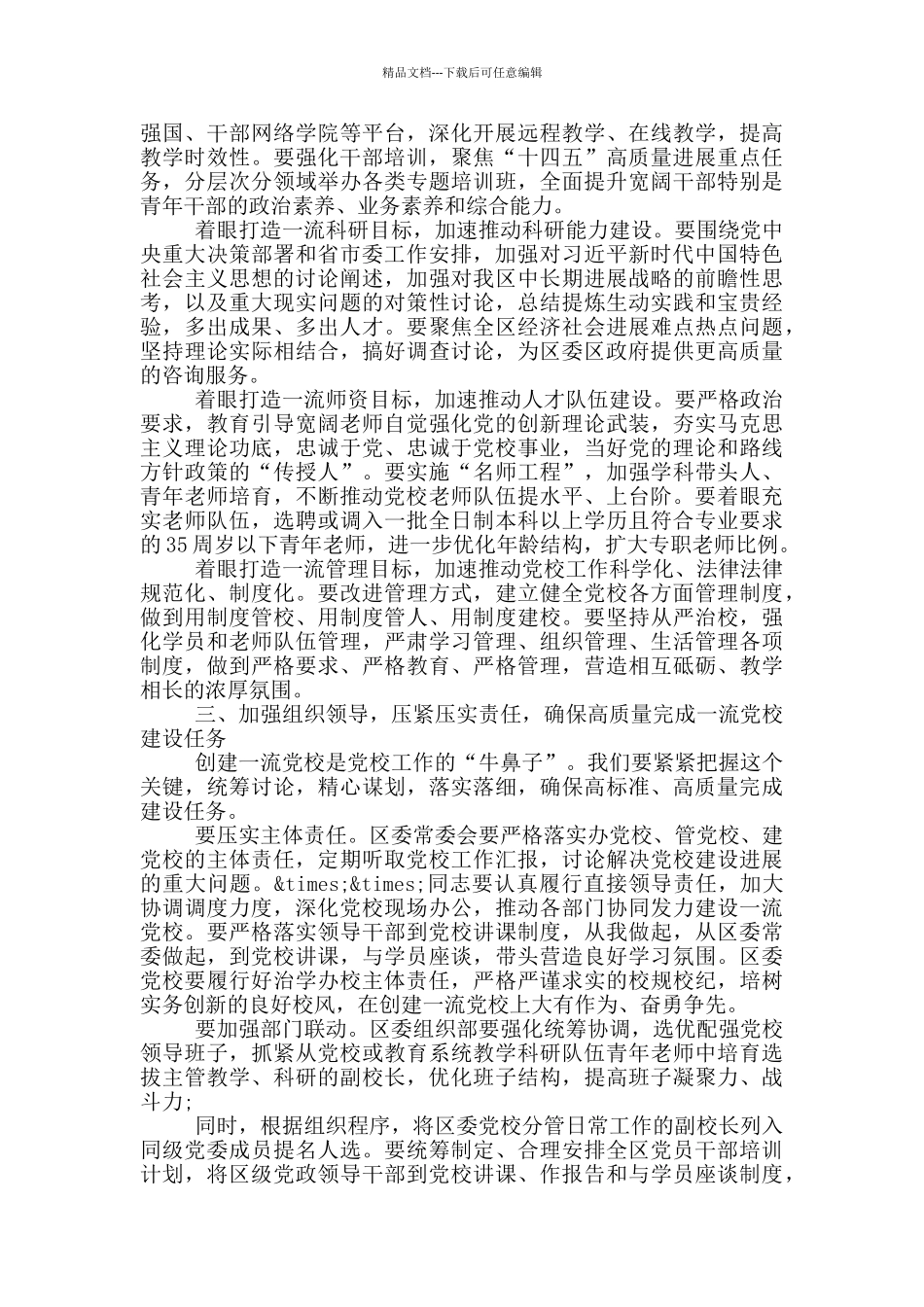 2024年在区委党校工作会议上的精彩讲话_第2页