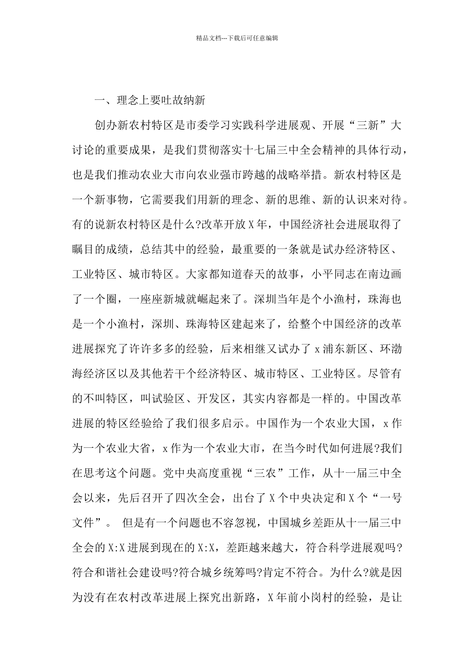 2024年在市委农村工作会上的讲话_第2页