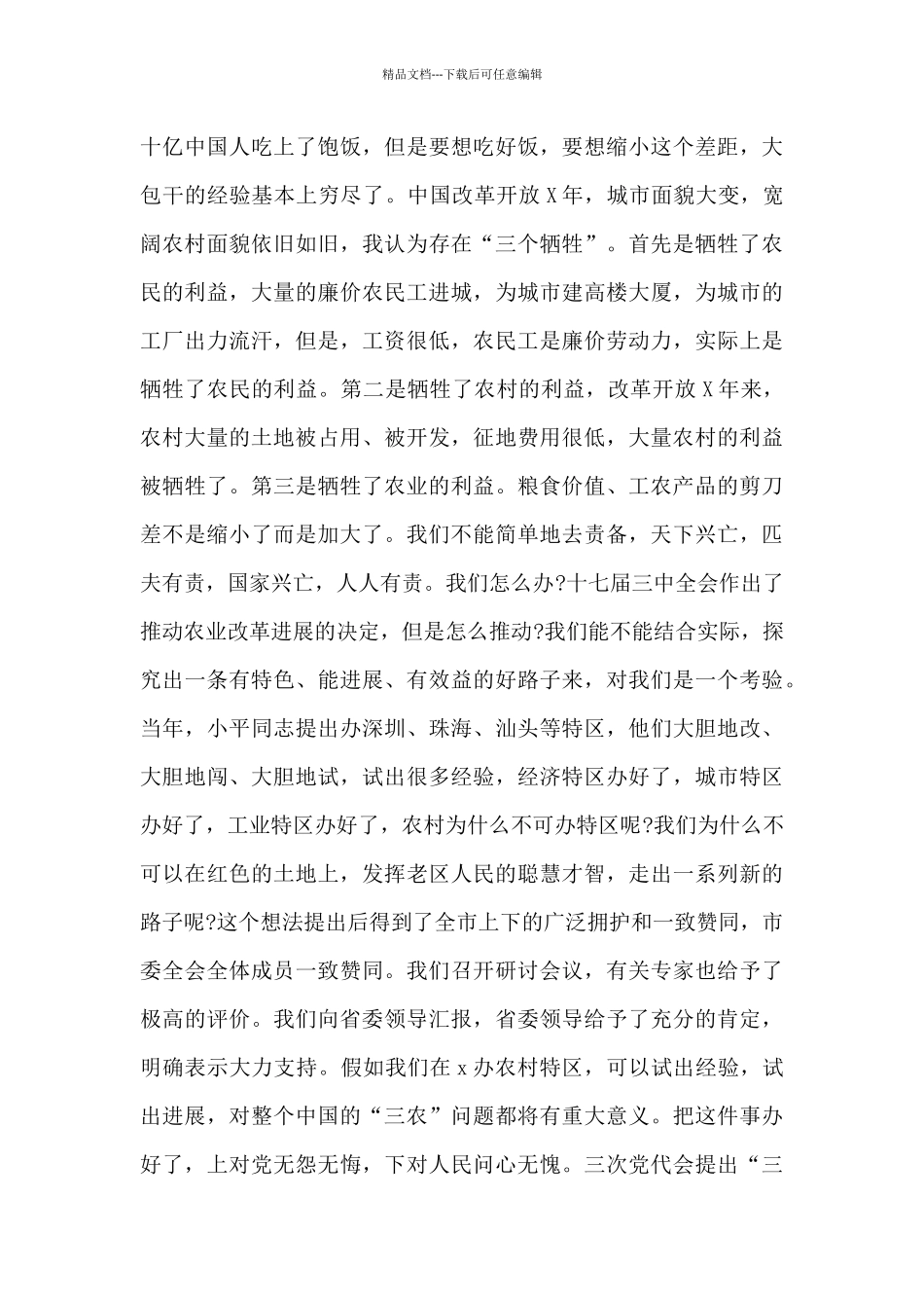 2024年在市委农村工作会上的讲话_第3页