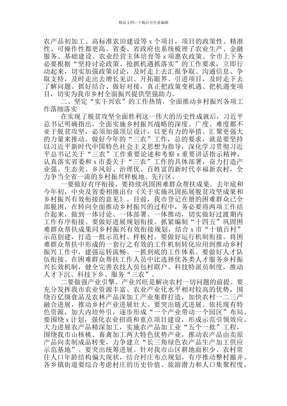 2024年在市委农村工作会议上的讲话_第2页