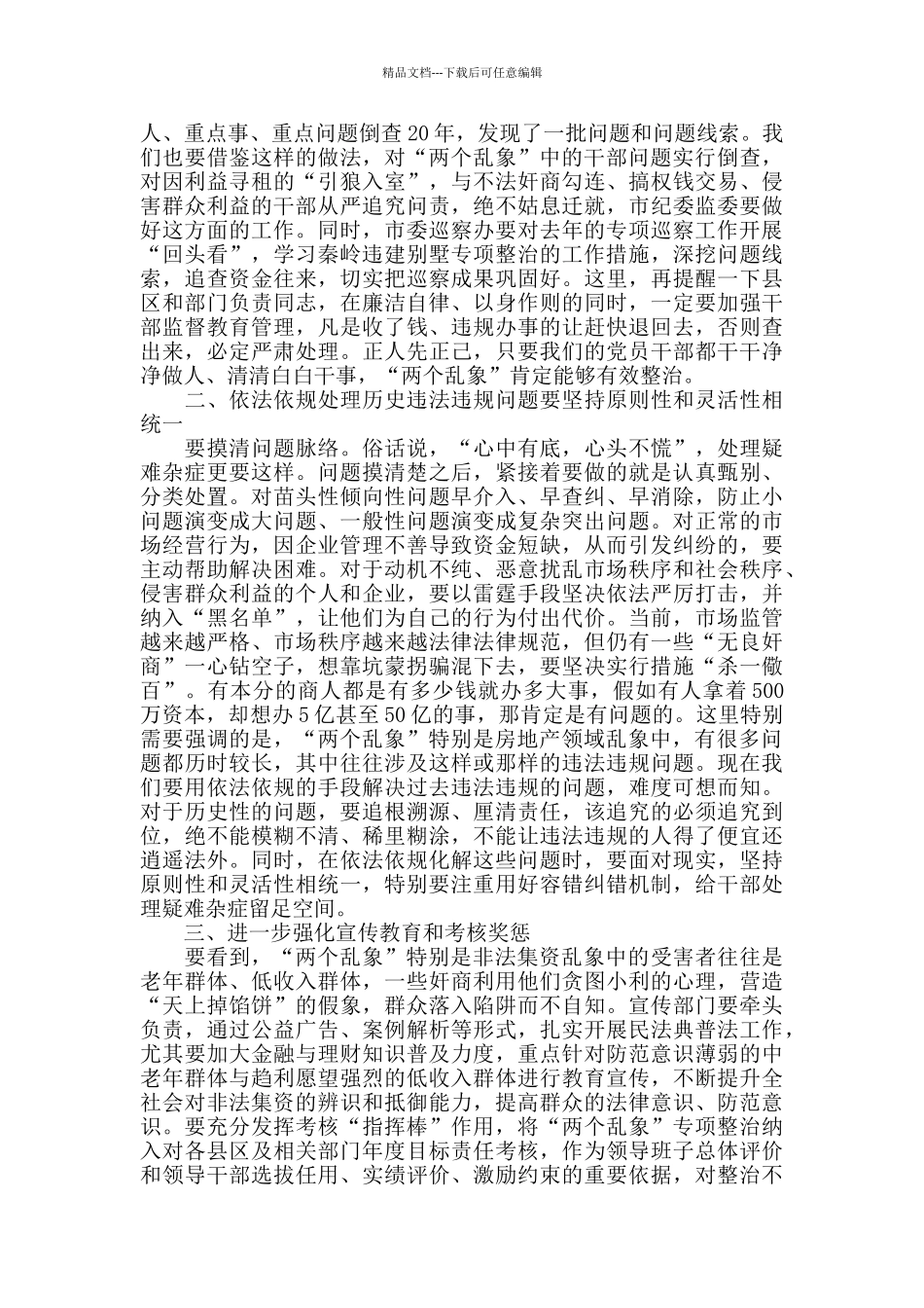 2024年在市信访视频室接访并专题研究相关信访问题时的讲话_第2页