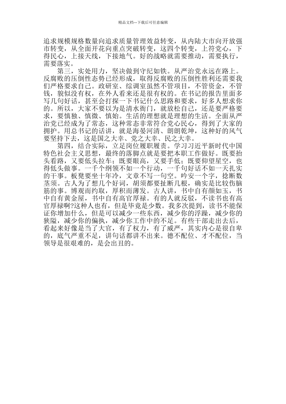 2024年在市委办第二党支部主题党日活动上的讲话_第2页