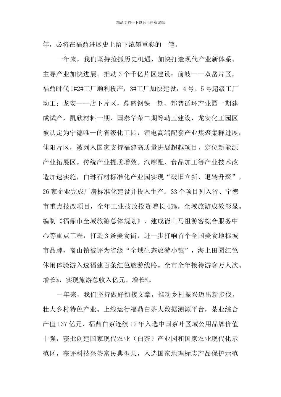 2024年在市委工作会议上的讲话_第2页