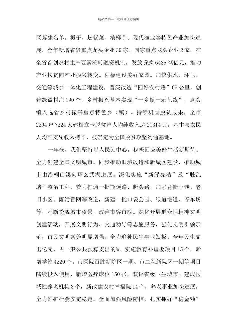 2024年在市委工作会议上的讲话_第3页