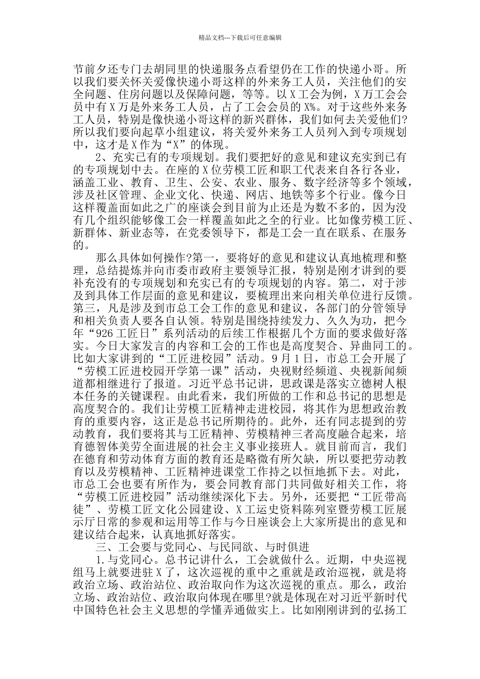 2024年在市总工会劳模代表“十四五”规划征集意见调研会上的讲话_第3页