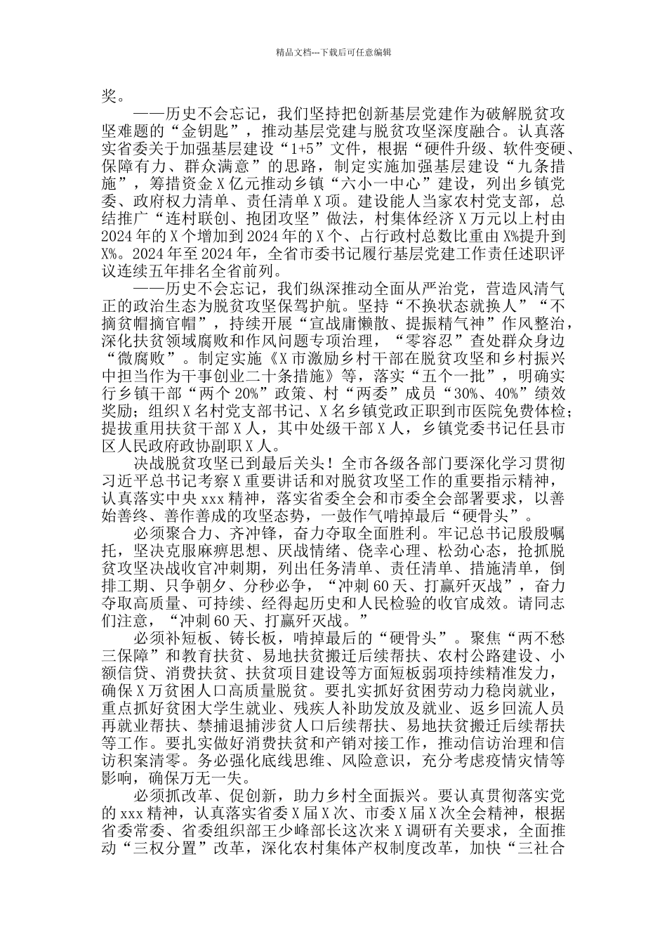 2024年在市脱贫攻坚表彰暨先进事迹报告会上的讲话_第2页