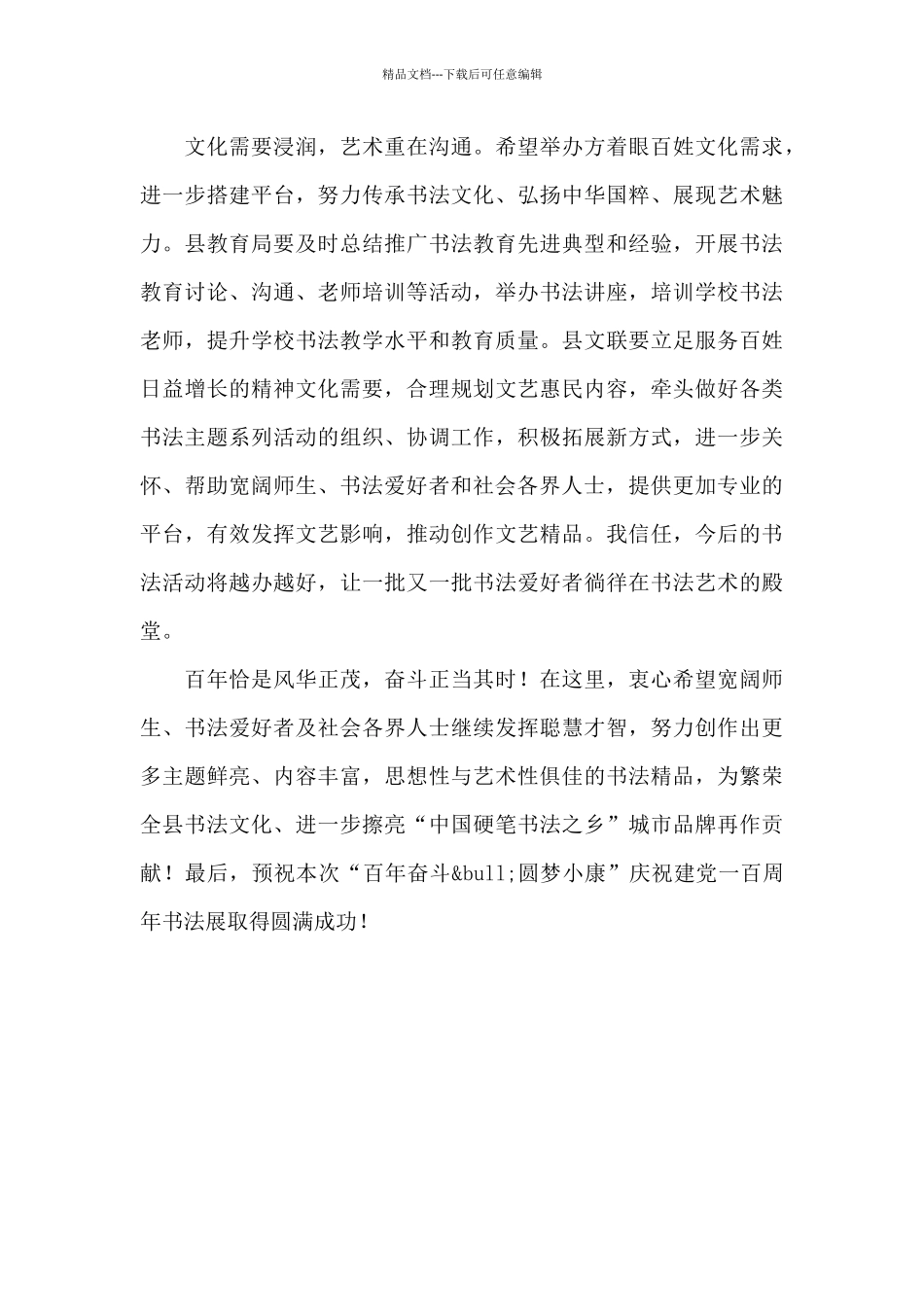 2024年在庆祝建党一百周年书法展开幕式的讲话_第2页