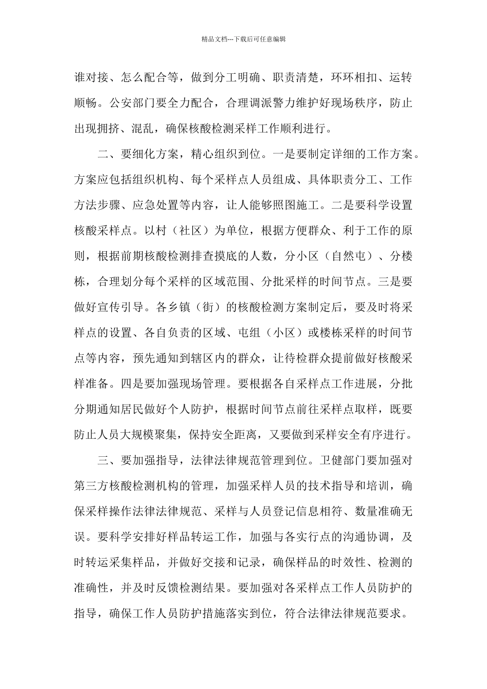 2024年在开展全员核酸检测工作部署会上的讲话_第2页