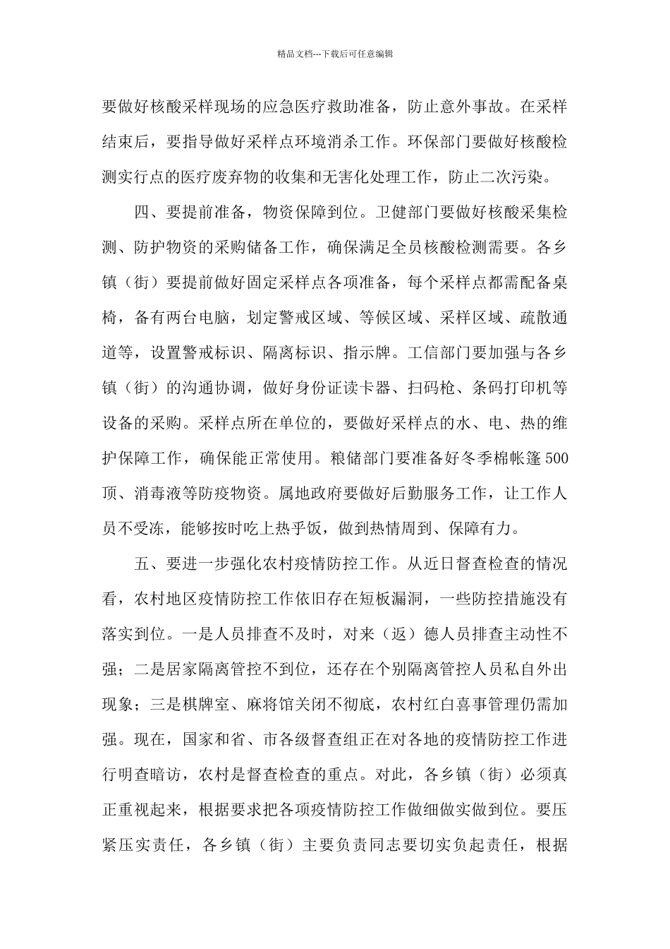 2024年在开展全员核酸检测工作部署会上的讲话_第3页