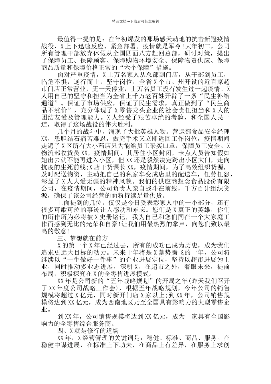 2024年在周年功勋盛典暨抗疫表彰大会上的讲话_第2页