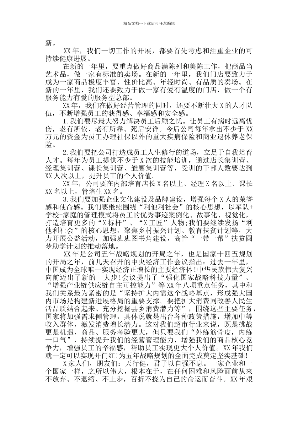 2024年在周年功勋盛典暨抗疫表彰大会上的讲话_第3页