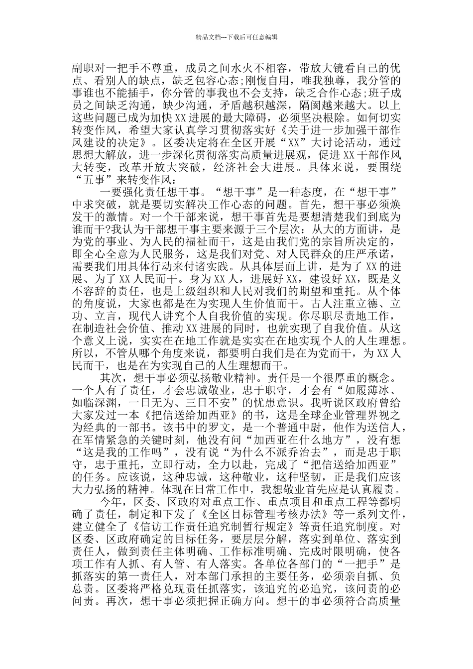 2024年在抓实干部作风优化经济环境座谈会上的发言稿_第2页