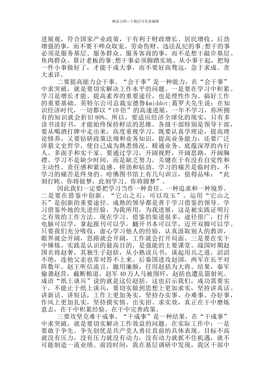 2024年在抓实干部作风优化经济环境座谈会上的发言稿_第3页