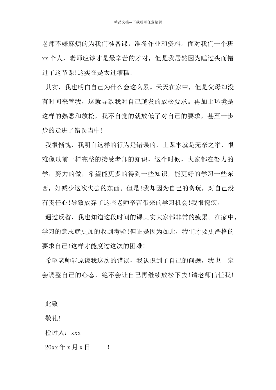 2024年在家上网课旷课检讨书1000字5篇_第2页