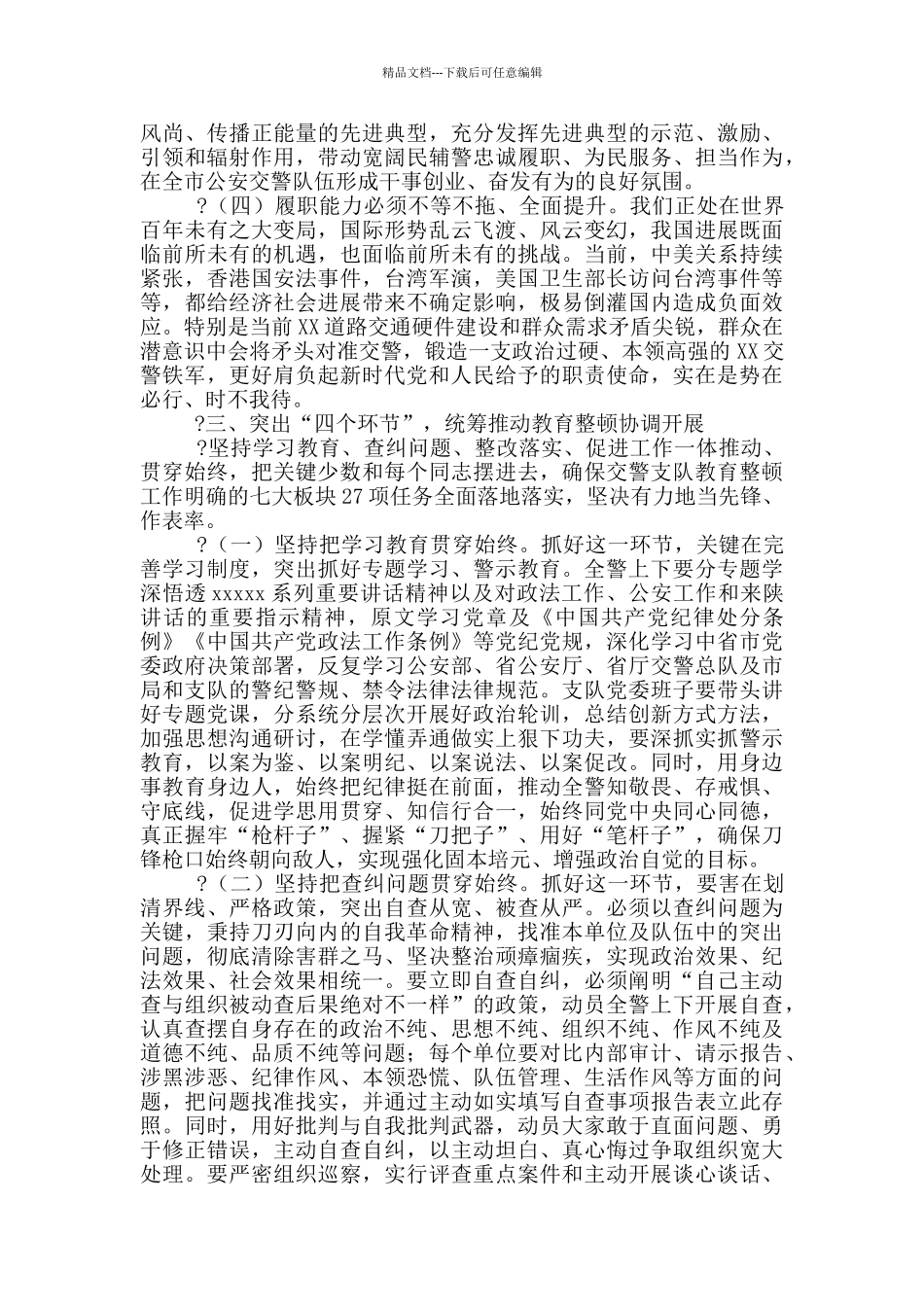 2024年在某市交警支队教育整顿动员会上讲话发言_第3页