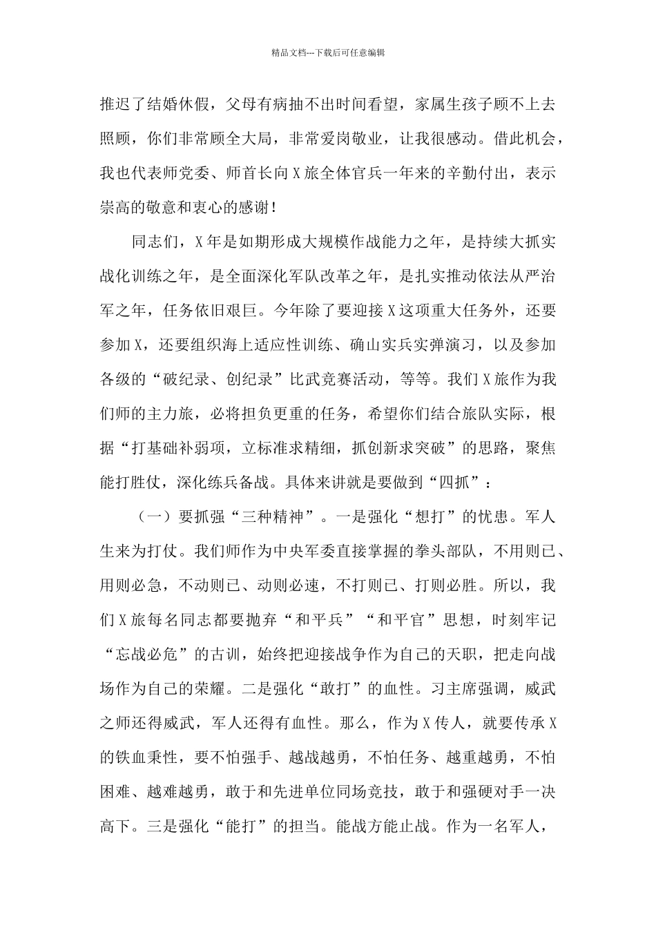 2024年在旅开训动员大会上的讲话_第2页