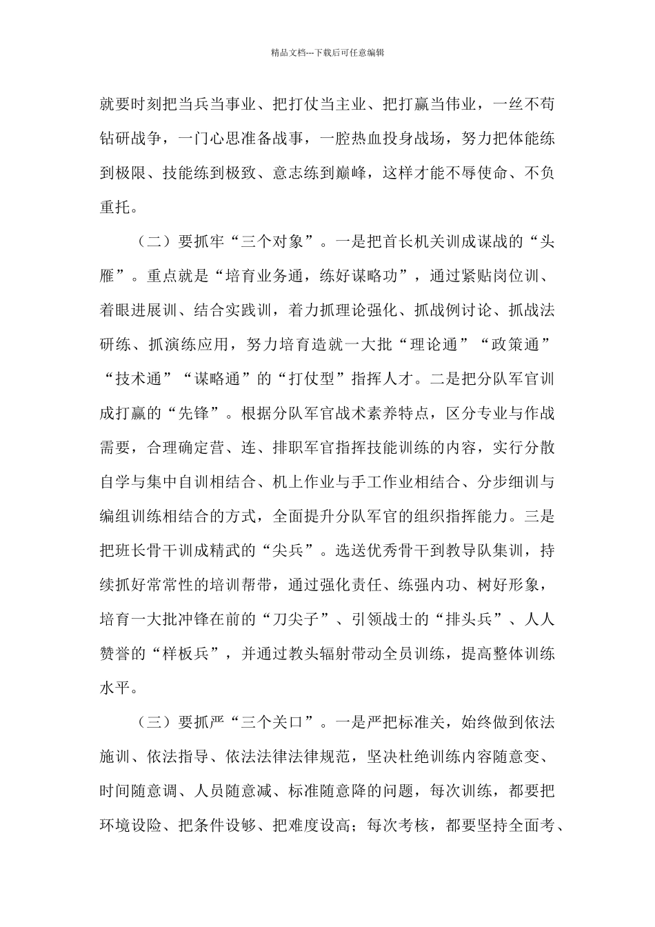 2024年在旅开训动员大会上的讲话_第3页