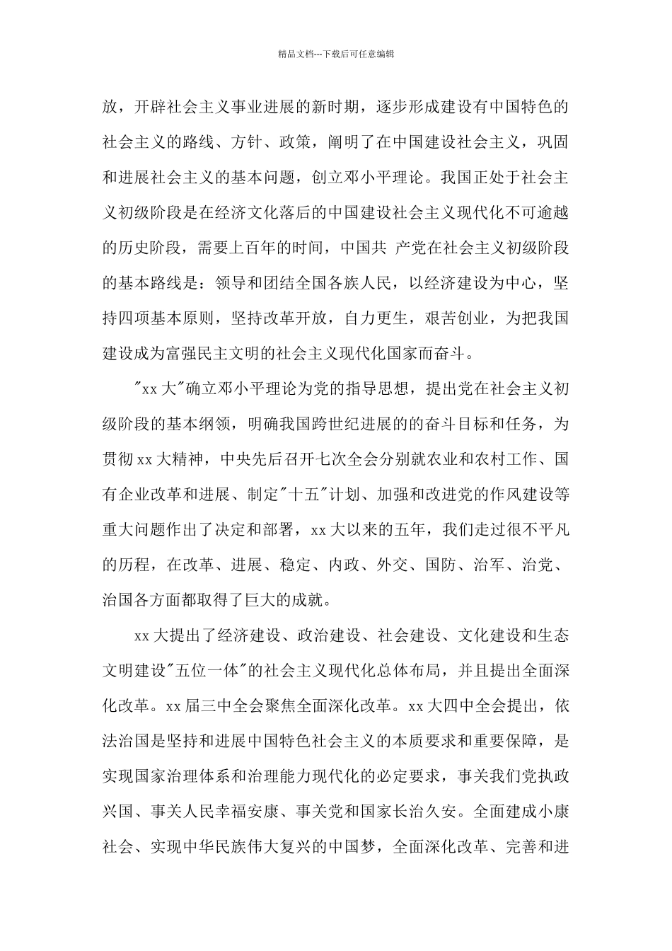 2024年在校大一新生入党申请书20XX字_第2页