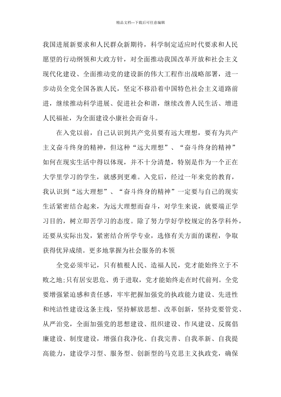 2024年在校大学生入党转正申请书模板_第2页