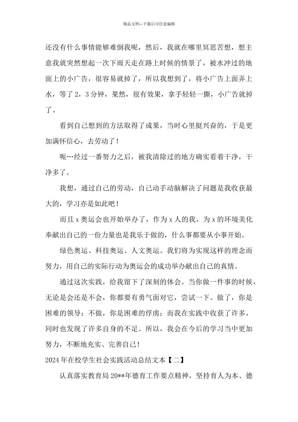 2024年在校学生社会实践活动总结文本_第2页