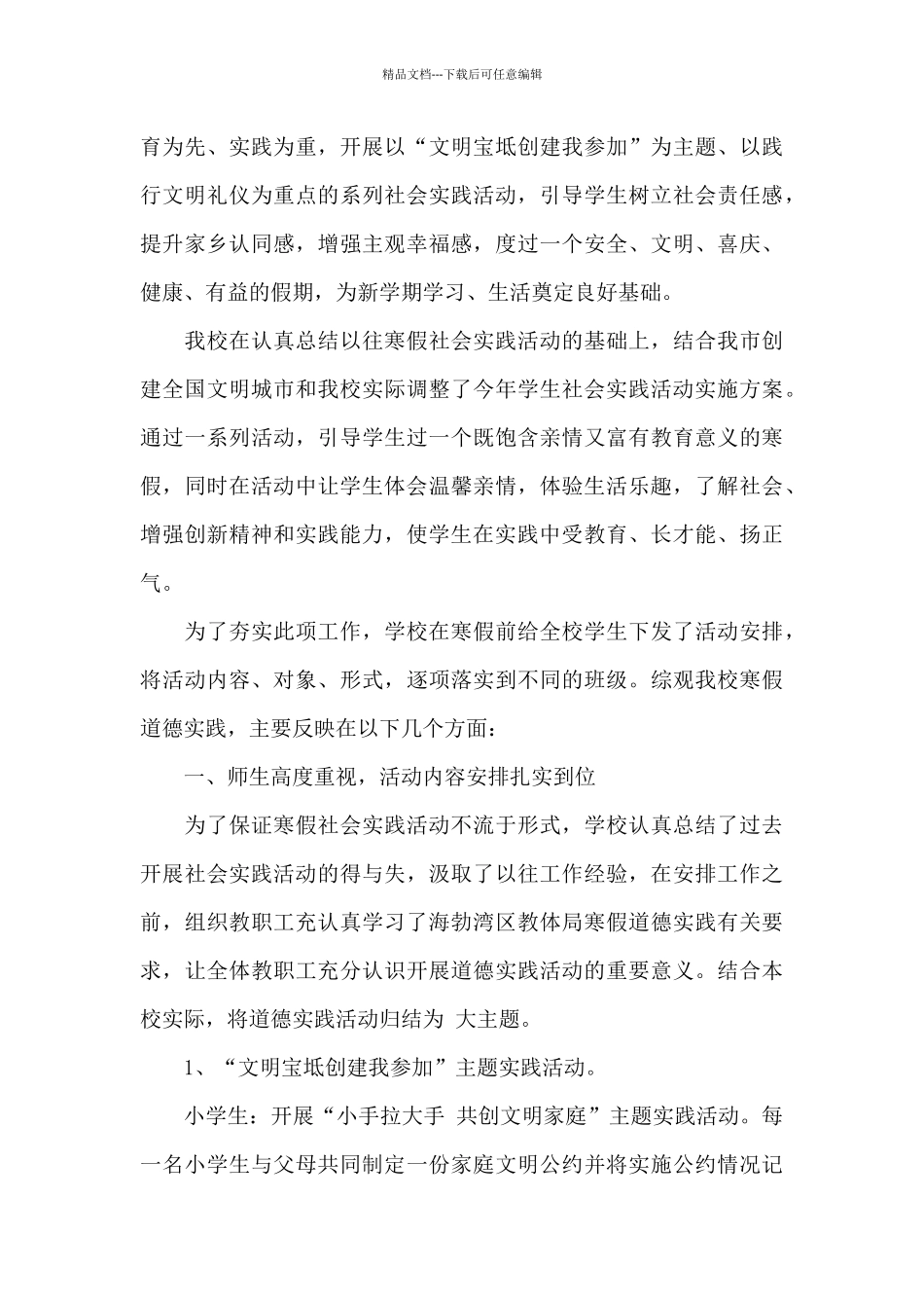 2024年在校学生社会实践活动总结文本_第3页