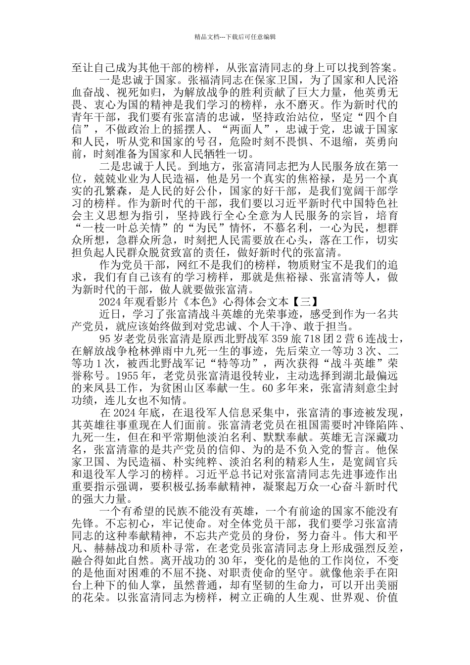 2024年在校教师教学心得体会文本_第2页
