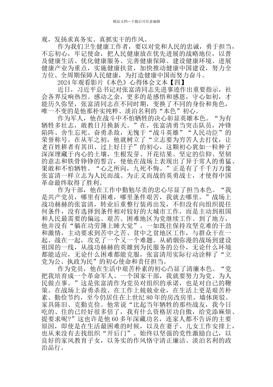 2024年在校教师教学心得体会文本_第3页