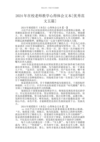 2024年在校教师教学心得体会文本