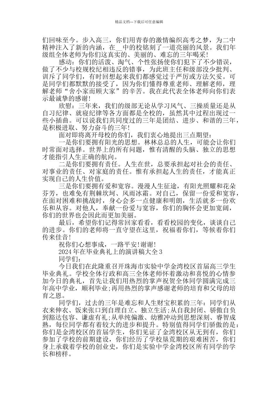 2024年在毕业典礼上的演讲稿大全_第2页