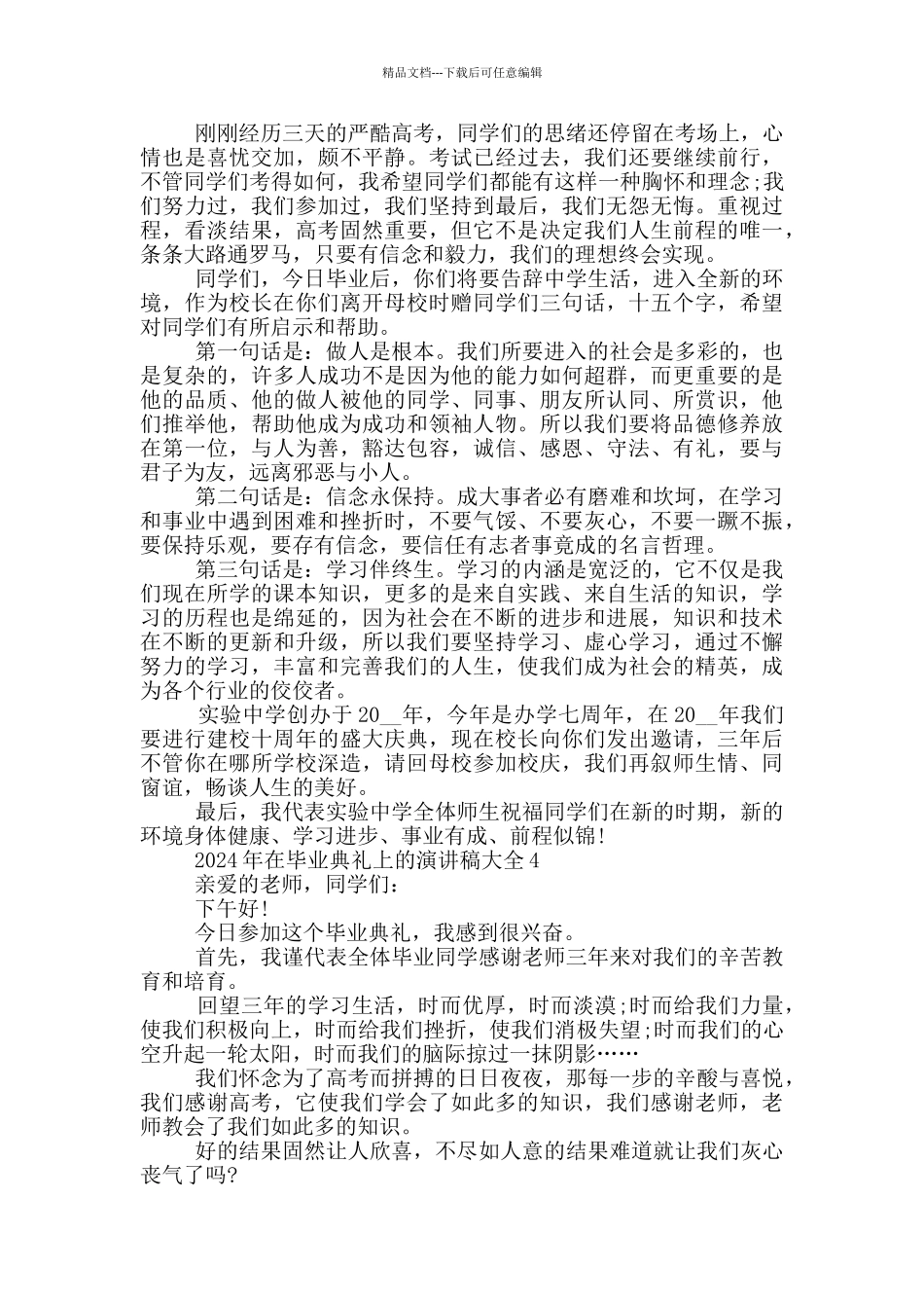 2024年在毕业典礼上的演讲稿大全_第3页
