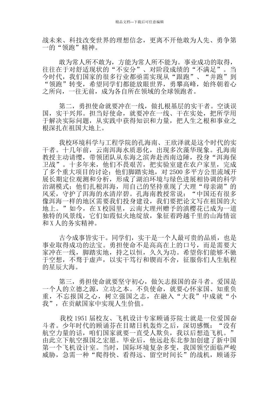 2024年在研究生毕业典礼发言_第2页