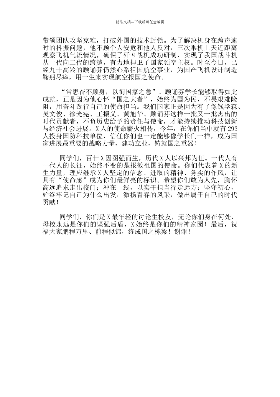 2024年在研究生毕业典礼发言_第3页