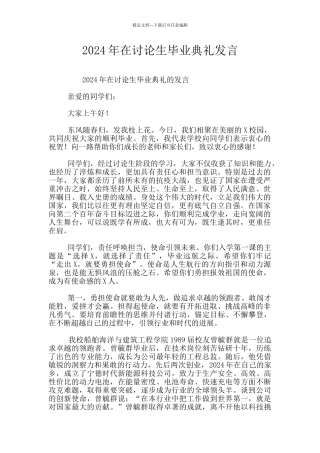 2024年在研究生毕业典礼发言