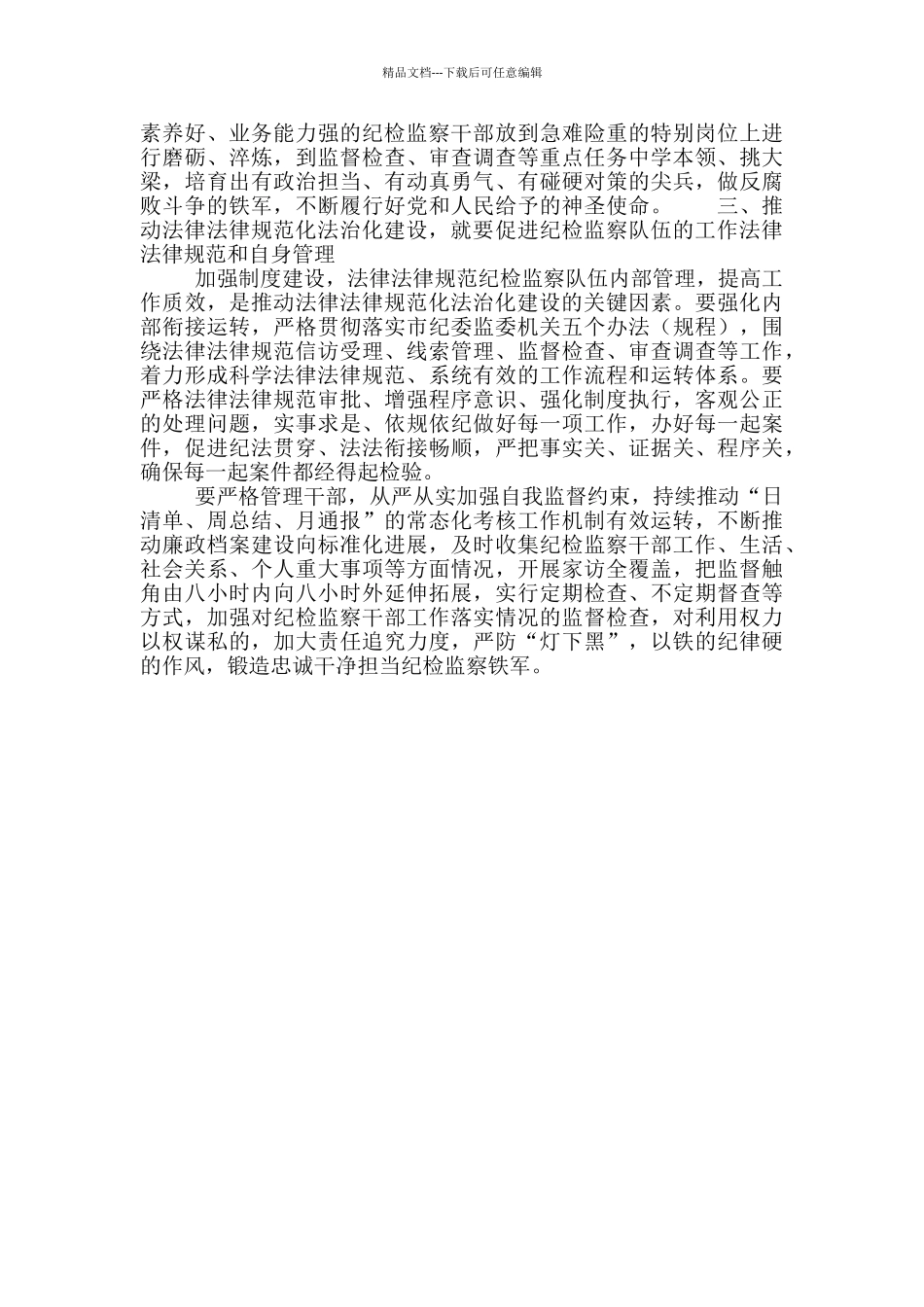 2024年在纪检监察工作座谈会上的发言_第2页